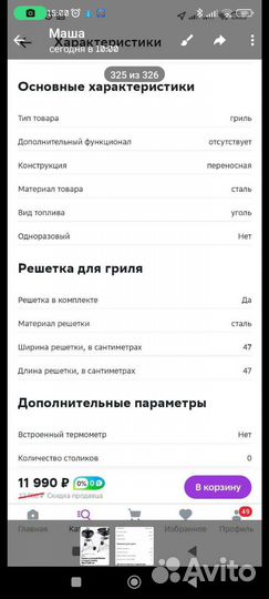 Гриль угольный Weber Compact