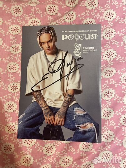 Автограф егора шипа