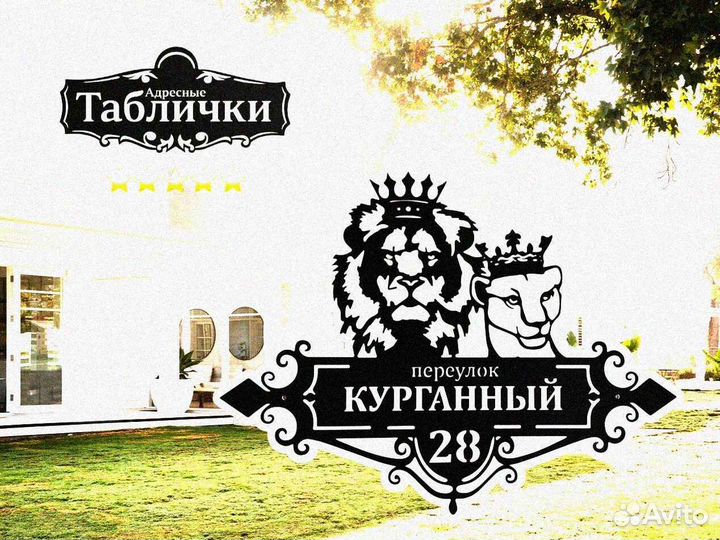 Табличка на дом с адресом