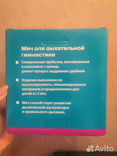 Мяч для дыхательной гимнастики