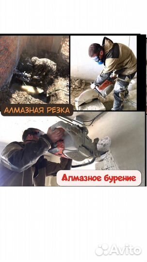 Алмазное бурение и резка бетона