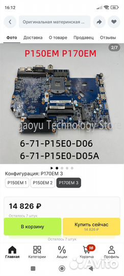 Материнская плата (6-71-P15E0-D06 )