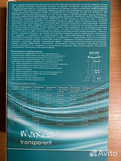 Компрессионные колготки Maxis (Новые)