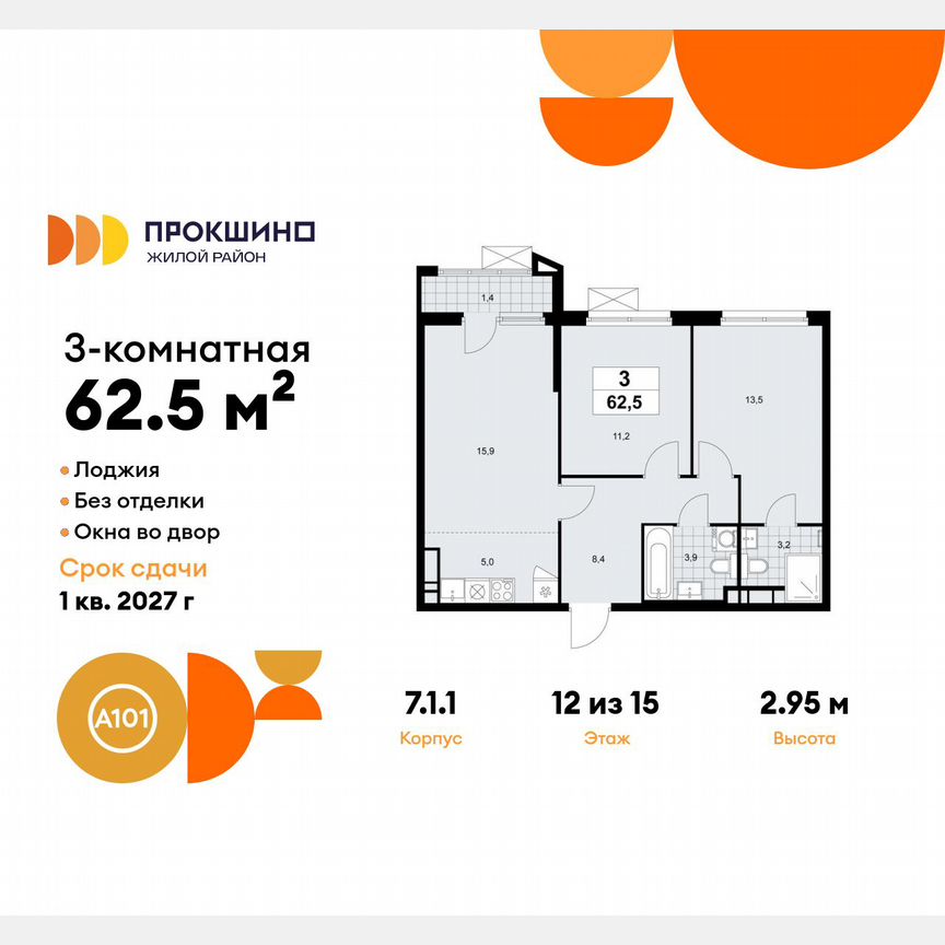3-к. квартира, 62,5 м², 12/15 эт.