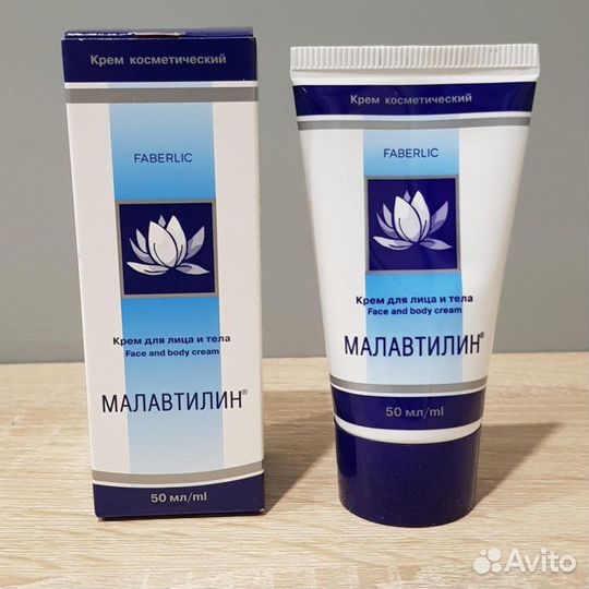 Малавтилин