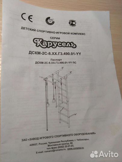 Детский спортивно-игровой комплекс бу