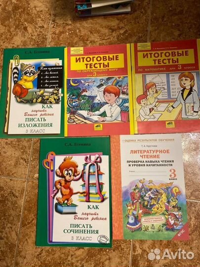 Учебные пособия 3 класс