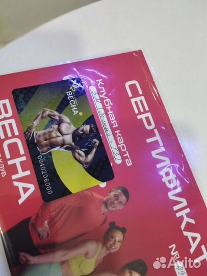 Клубная карта фитнес клуб весна