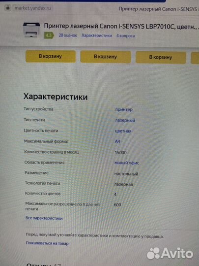 Принтер лазерный цветной Canon i-sensys LBP7010C