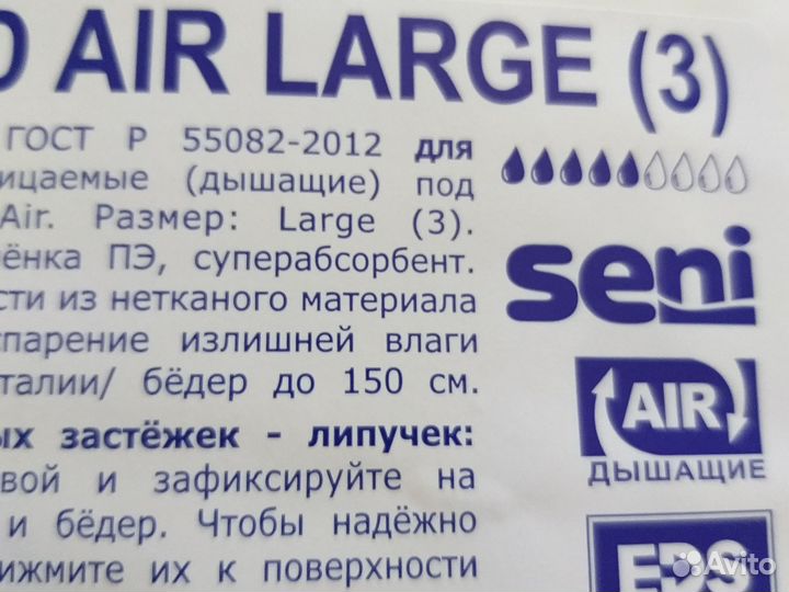 Памперсы для взрослых сени l 3