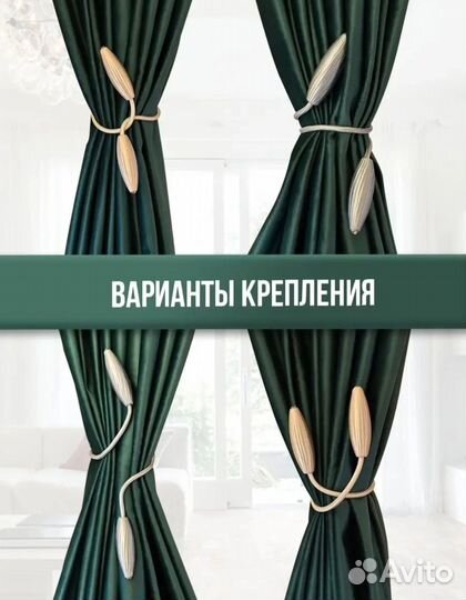 Прихваты для штор