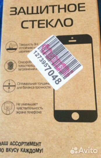 Защитное стекло