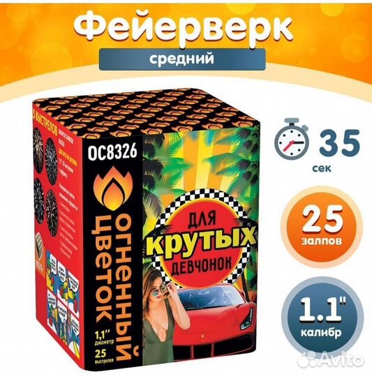 Салют Для Крутых Девчонок Доставка бесплатно