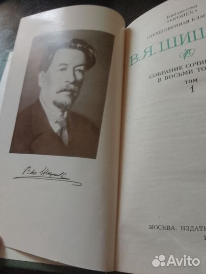 Шишков. Собрание сочинений 8 томов