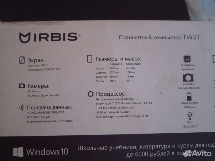 Планшет Irbis tw 31 новый