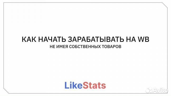 Интегратор на Вайлдбериз