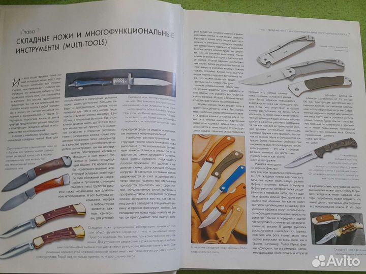 Полная энциклопедия оружия и снаряжения, ножи