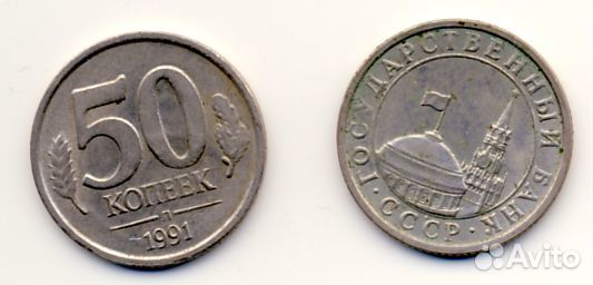 Монеты Гос.Банка СССР, 1991 г.в