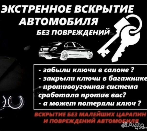 Вскрытие автомобилей