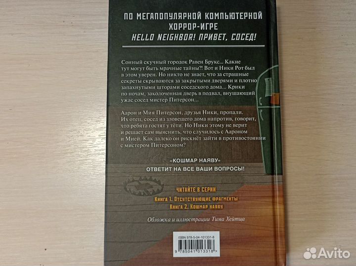 Hello neighbor книги