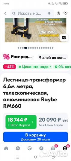 Телескопическая лестница