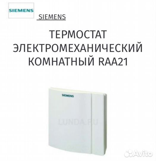 Комтатный термостат RAA 21