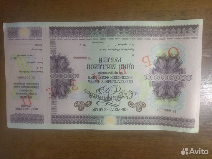 Боны банкноты