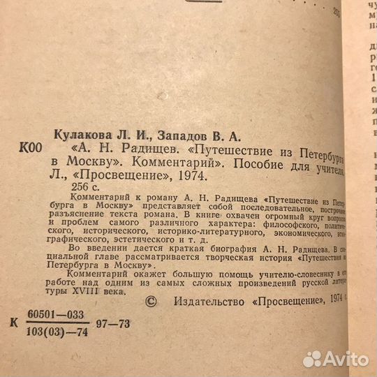 Путешествие из Петербурга в Москву