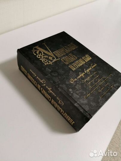 Энциклопедия, словарь