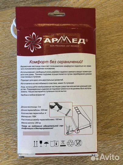 Лестница веревочная 