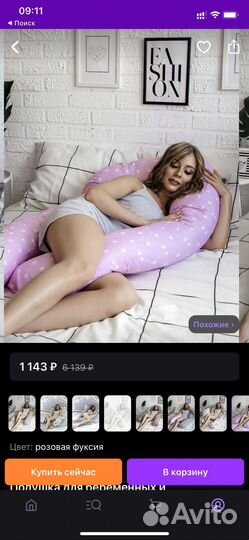 Подушка для беременных