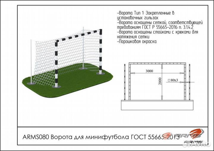 Ворота для минифутбола A12359