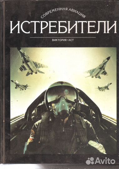 Современная авиация