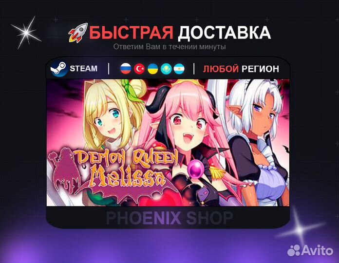 Demon Queen Melissa (Steam)