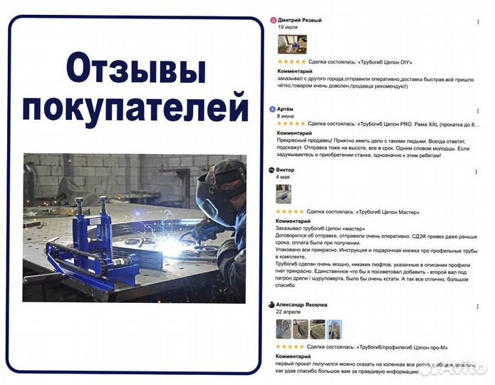 Трубогиб для профтрубы