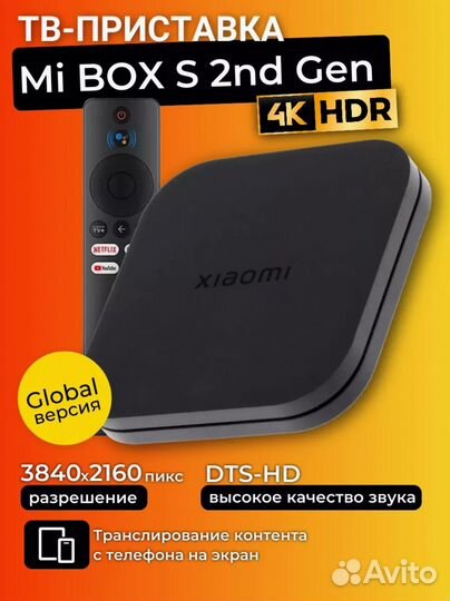 SMART tv приставка xiaomi mi box S 2nd gen