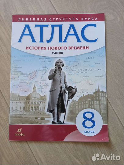 Атлас История нового времени 8 класс дрофа