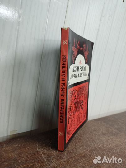 Кхмерские мифы и легенды