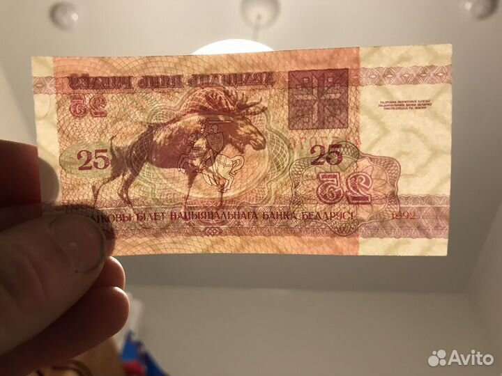 Беларусь 25 Лось брак нет букв серии