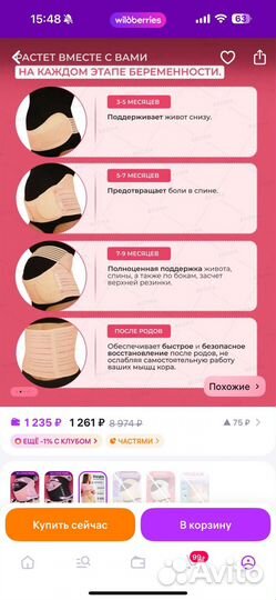 Бандаж для беременных