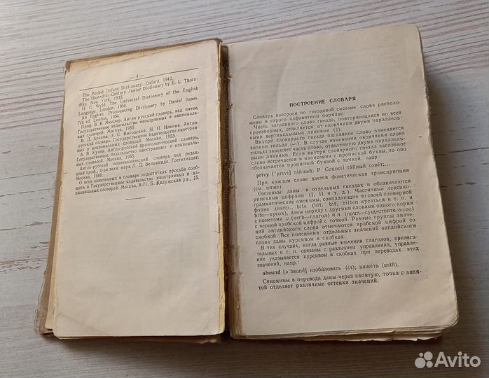 Англо-русский словарь. 1957 г