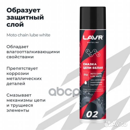 Смазка цепи Белая, 400 мл Ln7712 Ln7712 lavr