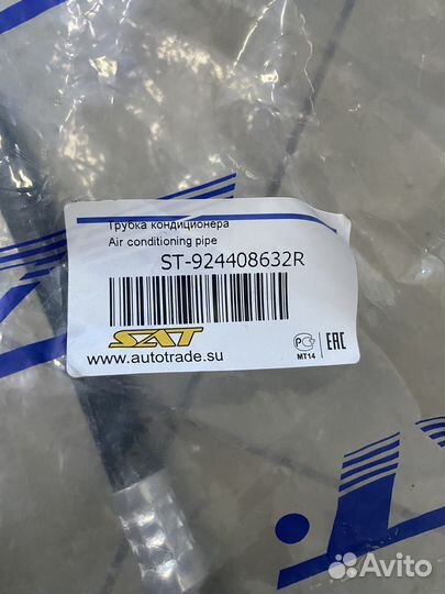 Трубка кондиционера renault logan sandero 2