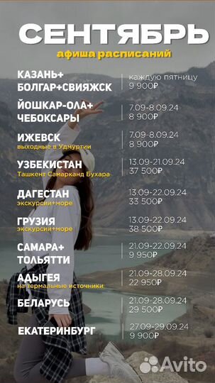 Путешествие