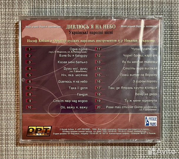 Иосиф Кобзон - Дивлюсь Я На Небо CD Rus