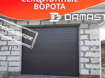 Секционные ворота damast