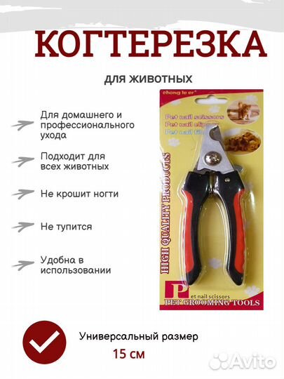 Когтерезка для кошек собак