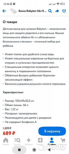 Ванна babyton 46л, горка для купания