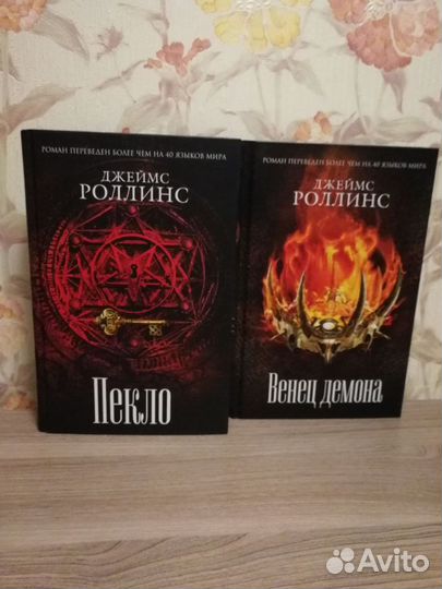 Книги джеймса роллинса