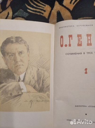 О. Генри - 3 тома и Сборник лучших рассказов